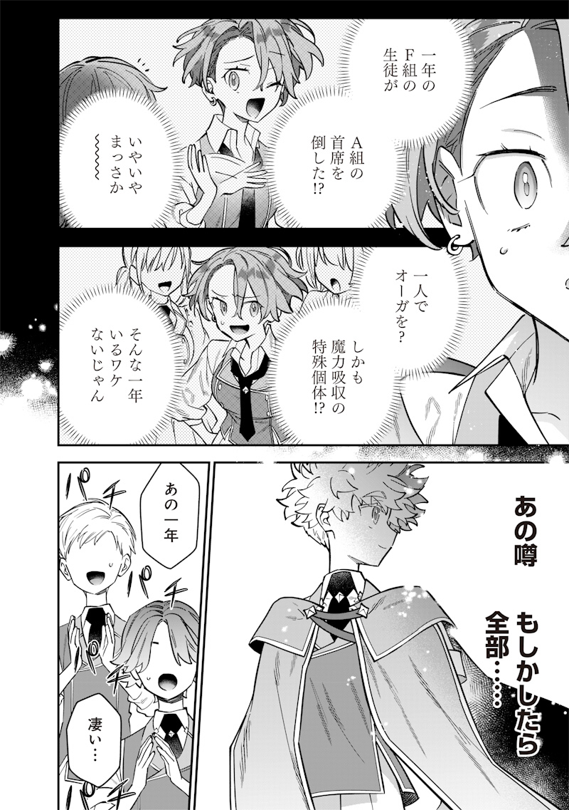 Sekai ni Hitori, Zenzokusei Mahou no Tsukaite - Chapter 35 - Page 22